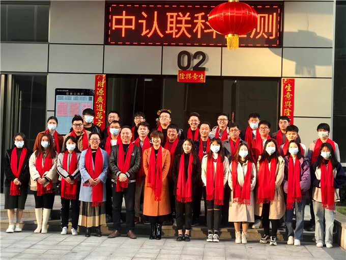 【中認聯科】2021年第四季度銷售表彰大會暨2022年啟動大會順利召開